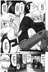 [Momonosuke] Momoiro Otome Irony | 蜜桃色的處女 [Chinese]