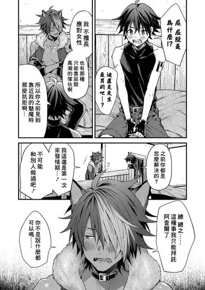 Kemonohito onisan tadaima hatsujochu!? | 兽人小哥正在发情中！？ Ch. 1-5