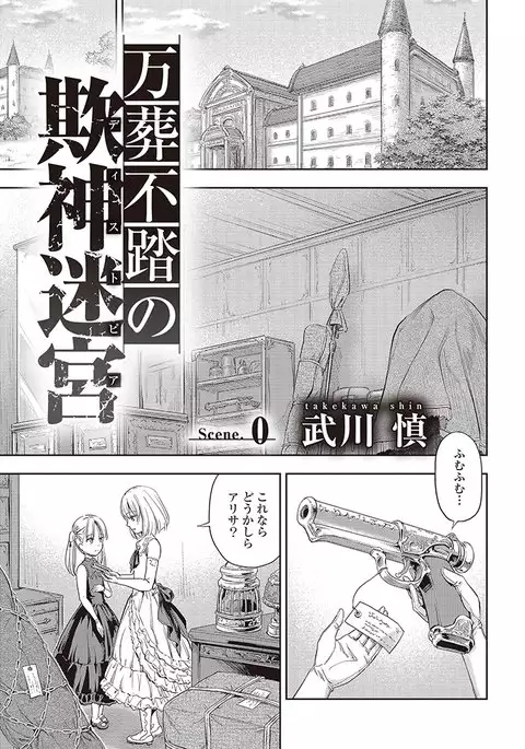 The Funky Labyrinth of the Funerary Step Scene 0