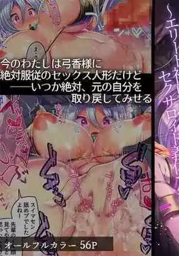 [Ue ni Aru Mikan (Reitou Mikan, Amulai)] Metadoll NINA Ver.2.0 ~Elite Shain ga Sexaroid Gitai de Zecchou Kuppuku~