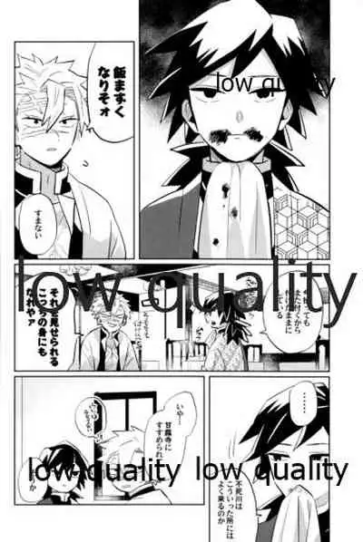 (心かさね凪冴ゆる) [GAMMAEDGE (ネーネーガン)] ひねもすのたり2 (鬼滅の刃)