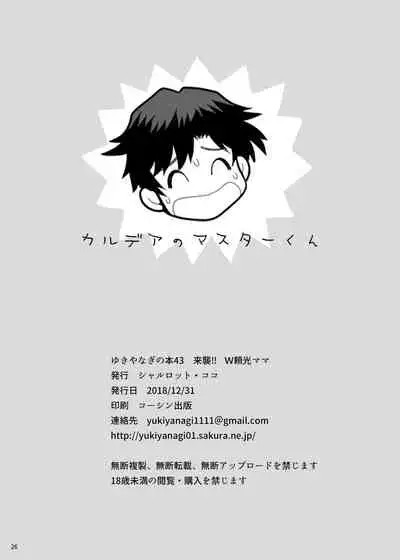 Yukiyanagi no Hon 43 Raishuu!! W Raikou Mama