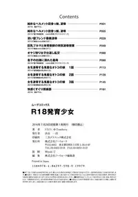 [Tomihero,] R18 Hatsuiku Shoujo [Chinese]