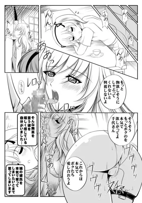 Iemoto Chiyo-san no Yuuutsu