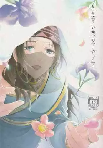 (Dai 18-ji ROOT4to5) [RIX (Mamiya)] Tada Aoi Sora no Shita de / Ge (Fate/Grand Order)