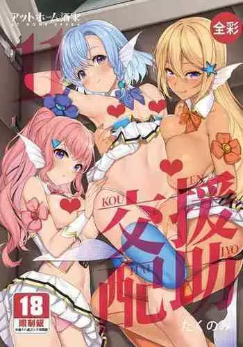 [Athome Shuka (Takunomi)] Enjo Kouhai 11 [Chinese] [KOBO買動漫授權中文版] [Decensored] [Digital]