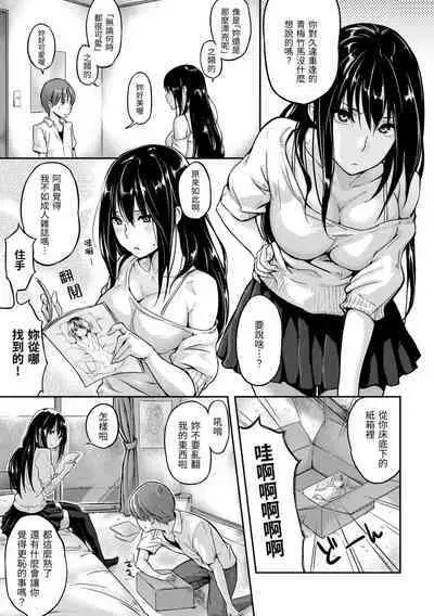 Sukidarake | 滿滿的愛意