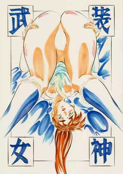 A＆M H～姉妹黄金伝説・2～