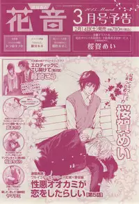 花音 2015-02