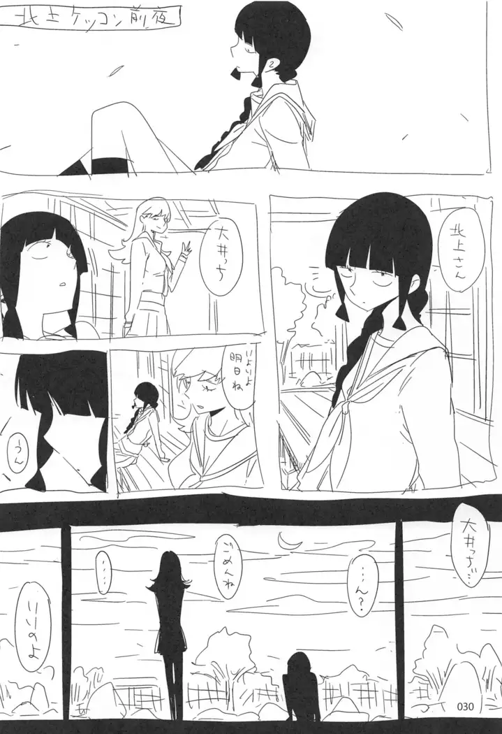 ED no Rakugaki Matome2