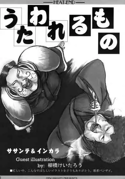 (C62) [Kisetsufuu (Higuti Syu)] HEAT-END (Utawarerumono)