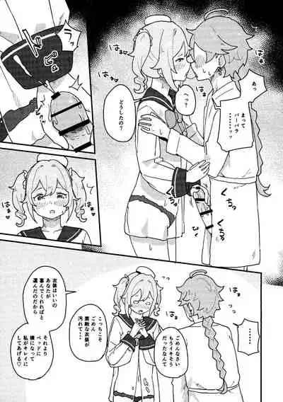 Seiyoku no Tsuyoi Barbara no Hanashi