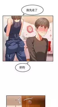 [Mx2J] Hahri's Lumpy Boardhouse Ch. 0~21【委員長個人漢化】（持續更新）