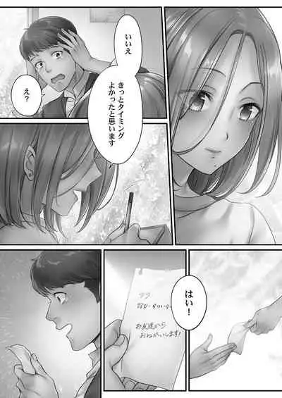 [FFC] Netori Esthe de, Konya, Tsuma ga..... Mitsuyokuhen [Digital]