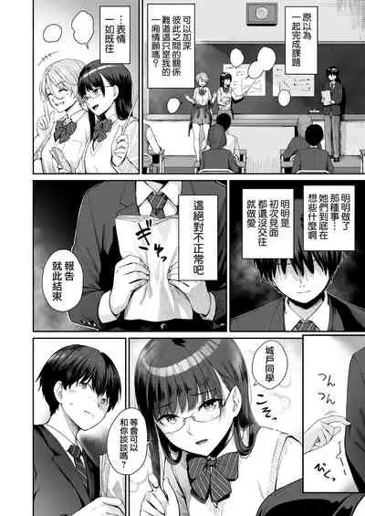 Zoku Boku dake ga Sex Dekinai Ie