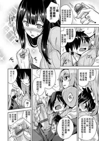 Akuma de JK! | 小惡魔JK!