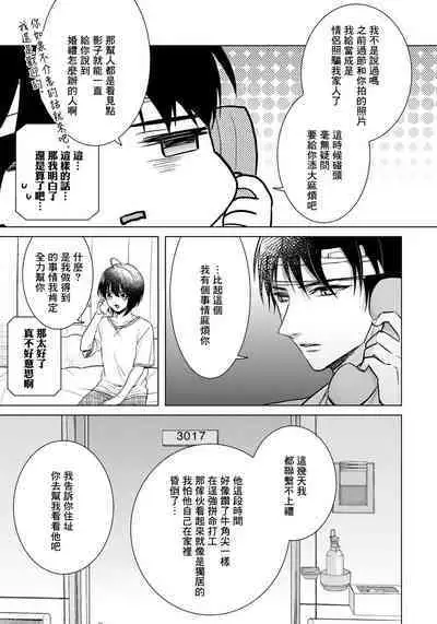 [Saotome Mokono] Ijimerare ~"Onna" no Boku to Kainushi Sannin~17