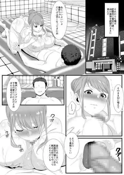 [HOT CALPIS] Ikiru Tame ni Watashi ga Shita Koto 1