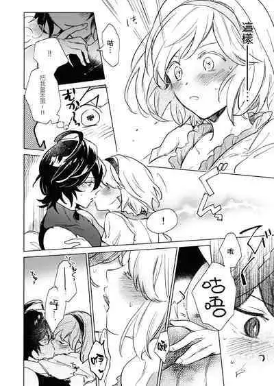 [Nodoka (Yuuki)] Wazawai Tenjite Netsu to Nare (Granblue Fantasy) [Chinese] [路过的骑士汉化组]