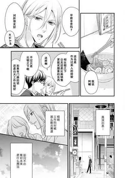 [Aizen Mana] Wakanai koi, dare ga itta | 是谁说的…这是淡薄脆弱的爱 [Chinese] [莉赛特汉化组]