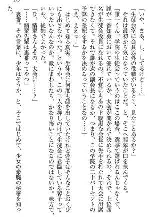 学園ぜ～んぶ独り占め！