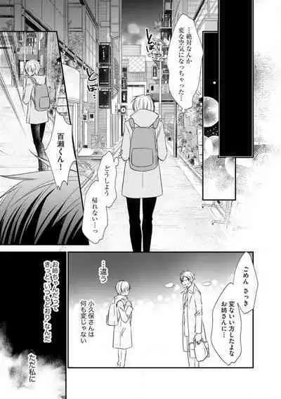 Chippai Joshi to Oppai Danshi 1-25