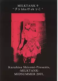 [しろみかずひさ(SHIROMI Kazuhisa)] ぶっかけっこ[MILKTANK]