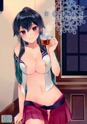 (C91) [Rosapersica (Ichinomiya)] Yoru Yahagi ~Yukiyo no Horoyoi Sex Hen~ (Kantai Collection -KanColle-)