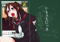 (C82) [Amaichigo (Ichiko)] Imouto Nikki