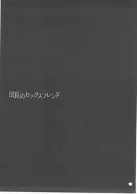 (C90) [furuike (Sumiya)] Danchou no Sex Friend (Granblue Fantasy)