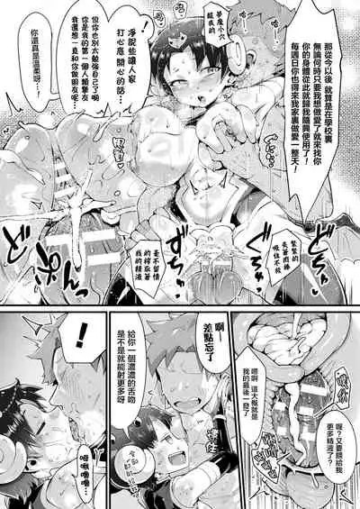 Mumanko to Ore | 夢魔娘與我