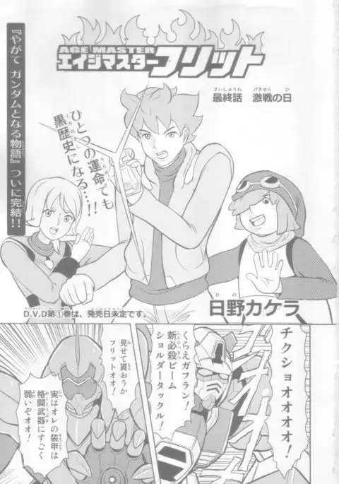 AGE MASTER FLIT VIRGIN FLIGHT:04