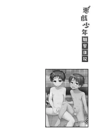 Itazura Shounen Kansatsu Nikki - Dairy About The Naughty Boys