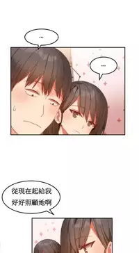 [Mx2J] Hahri's Lumpy Boardhouse Ch. 1~17【委員長個人漢化】（持續更新）