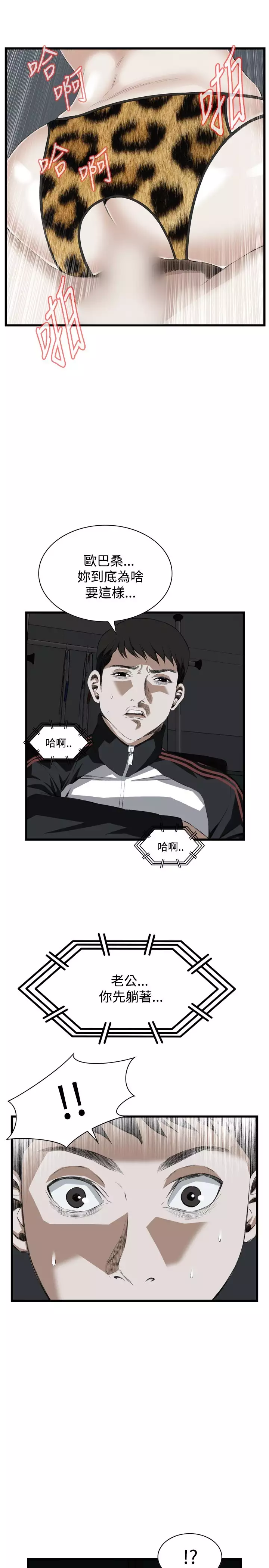 Take a Peek 偷窥 Ch.39~54 中文