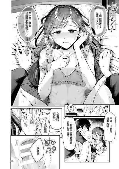 [Seto Ryouko] Akisame mabara ni natte [Chinese] [瑞树汉化组]