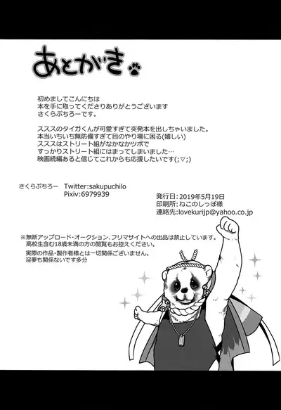 Manatsu no Yoru no ×× Dream