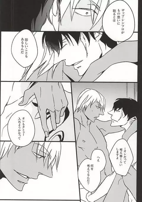 Amai Kizuato - you're my sweet scar.