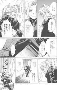(COMIC1☆4) [Toko-ya (HEIZO, Kitoen)] ED×WIN 2 (Fullmetal Alchemist)