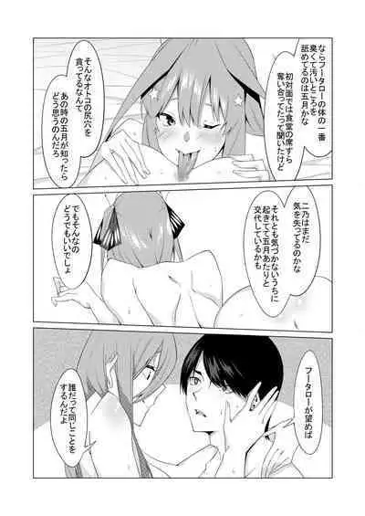 [Muroi] Nakano Shimai wa Hamete Kuru 4 (Kanzenban) (Gotoubun no Hanayome)