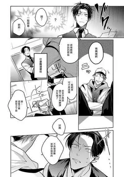 Ore no Seito wa Kawaikunai | 我的学生一点也不可爱 Ch. 1-4