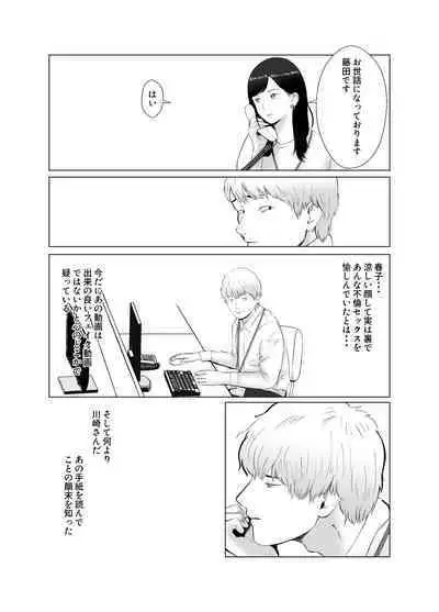 Netorase, Gokentou kudasai 4