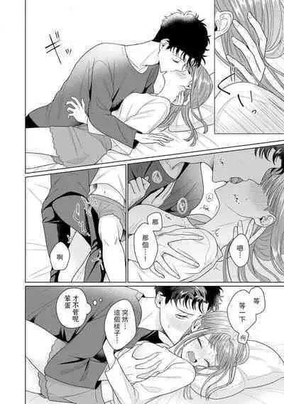 Yuunou Engineer ni wa Ura no Kao ga Aru Watashi o Kaihatsu suru Dekiai Step | 能干程序员隐藏的一面 把我“开发”的溺爱步骤 1-18