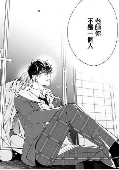 Ochikobore Alpha to Elite Omega | 问题α与精英Ω Ch. 1-5