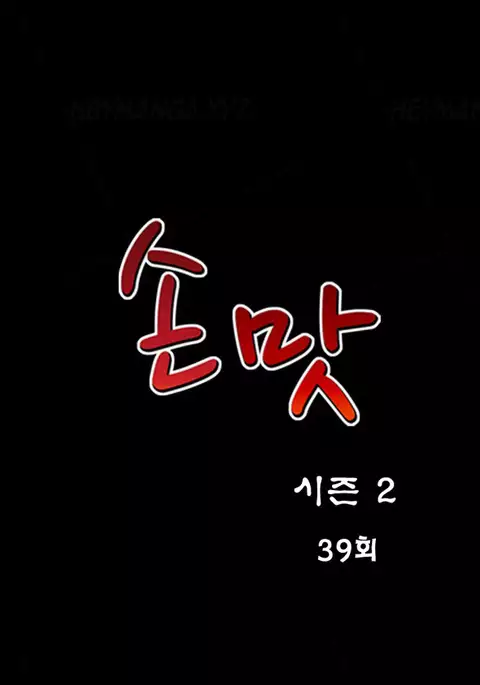 The Taste of Hands Ch.1-72