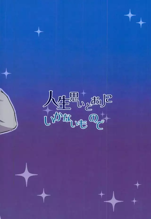 Jinsei Omoi Doori ni Ikanai mono de