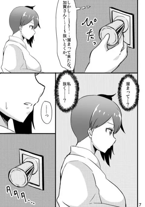 Kaga-san no Teitoku Senyou Fuuzoku.