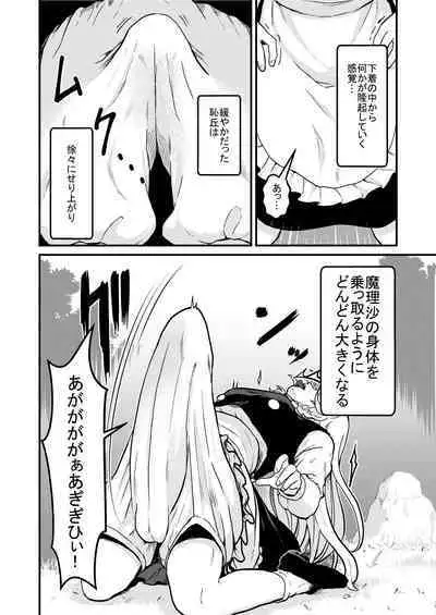 Marisa Expansion Burst