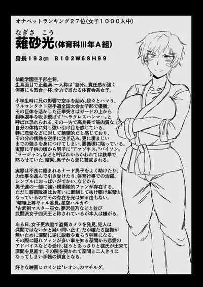 Inkou Seikatsu Shidou Boyish Kasshoku Karate Musume Hen