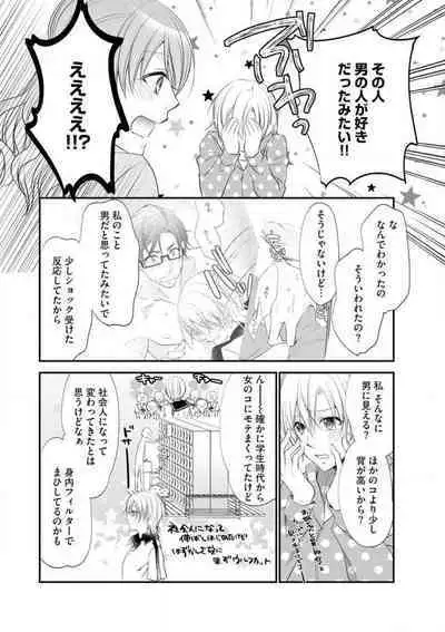 Chippai Joshi to Oppai Danshi 1-25